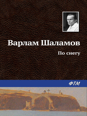 cover image of По снегу